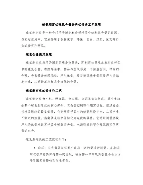 硫氮测定仪硫氮含量分析仪设备工艺原理