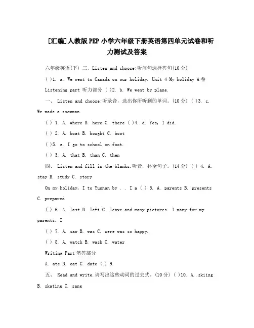 [汇编]人教版PEP小学六年级下册英语第四单元试卷和听力测试及答案