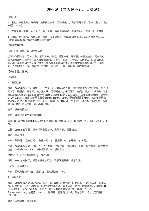 理中汤（又名理中丸、人参汤）