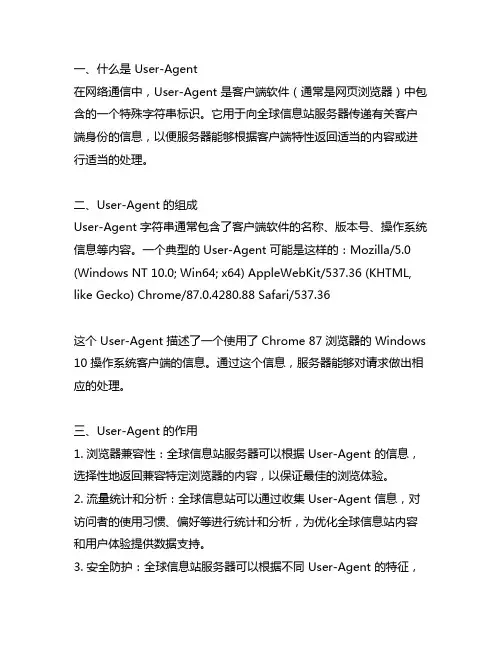 user-agent 内容描述