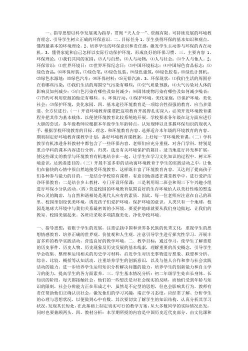 2012—2013学年度环境教育教学计划