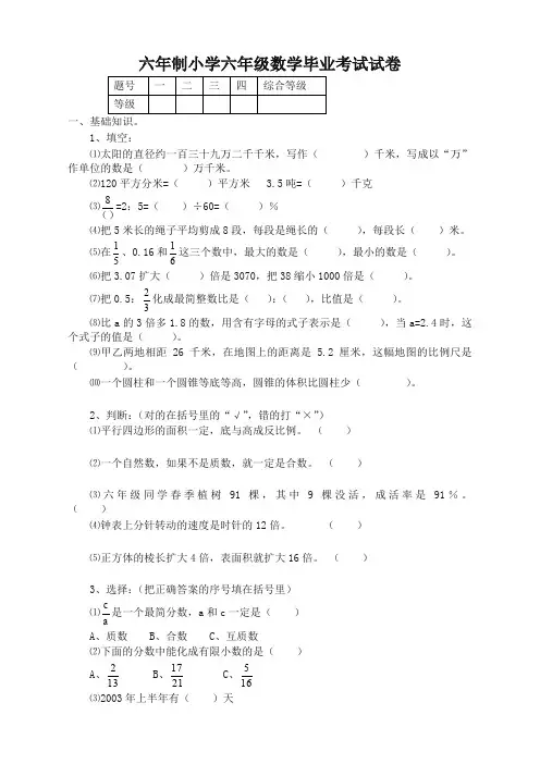 2020最新人教版小学毕业考试数学期末试题六年级试卷 