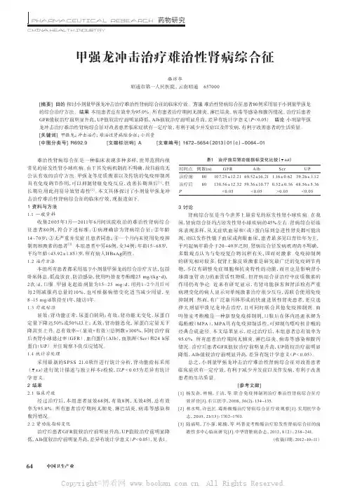 甲强龙冲击治疗难治性肾病综合征