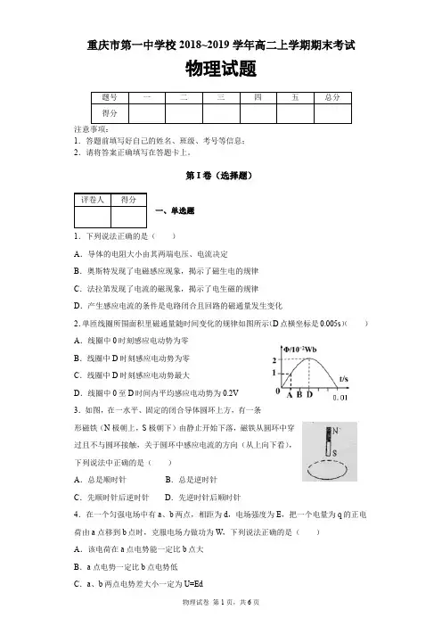 重庆市第一中学校2018-2019学年高二上学期期末考试物理试题及答案解析