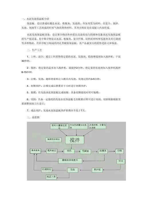 水泥发泡保温板施工工艺