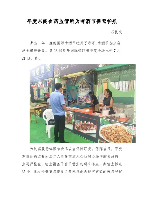 平度东阁食药监管所为啤酒节保驾护航