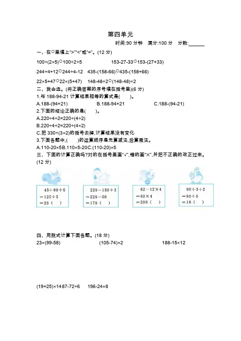 苏教版2019-2020学年三年级数学下学期第四单元测试卷 (含答案)