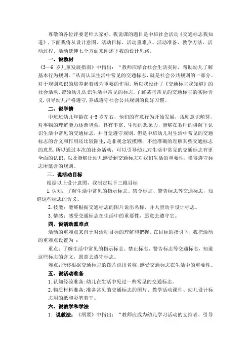 中班社会领域活动《交通标志我知道》说课稿