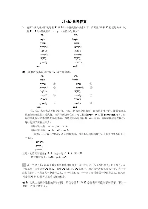 南邮课件-操作系统-ch3-answer