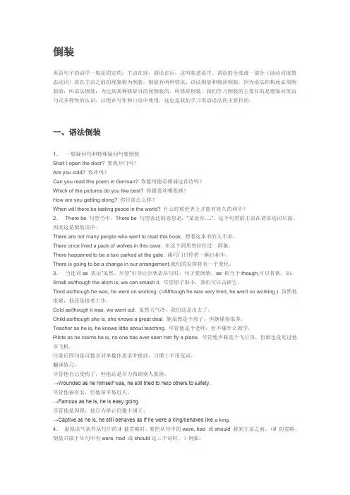 倒装句讲义