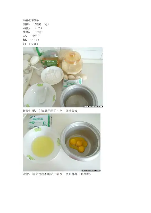 电饭锅做蛋糕(图解)
