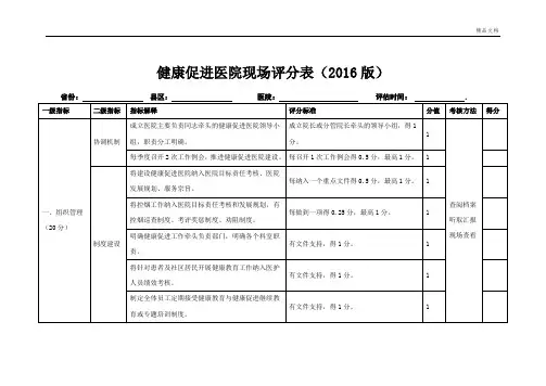 健康促进医院考核标准