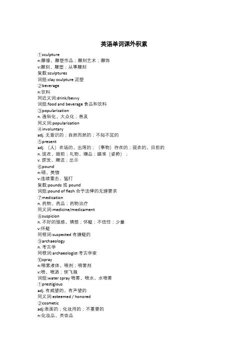 英语单词课外积累