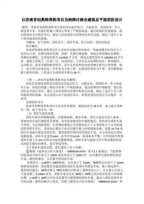 以济南首创奥特莱斯项目为例探讨商业建筑总平面消防设计