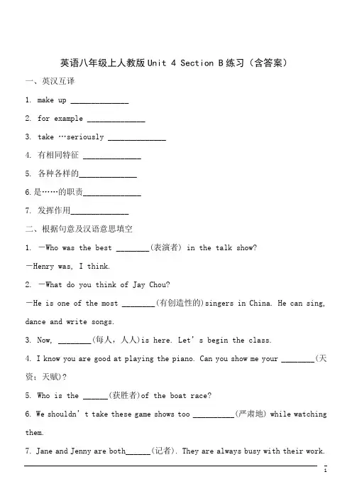 英语八年级上人教版Unit 4 Section B练习(含答案)