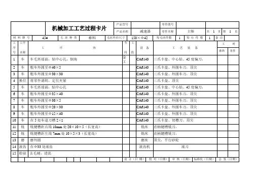 齿轮轴实用工艺工序卡