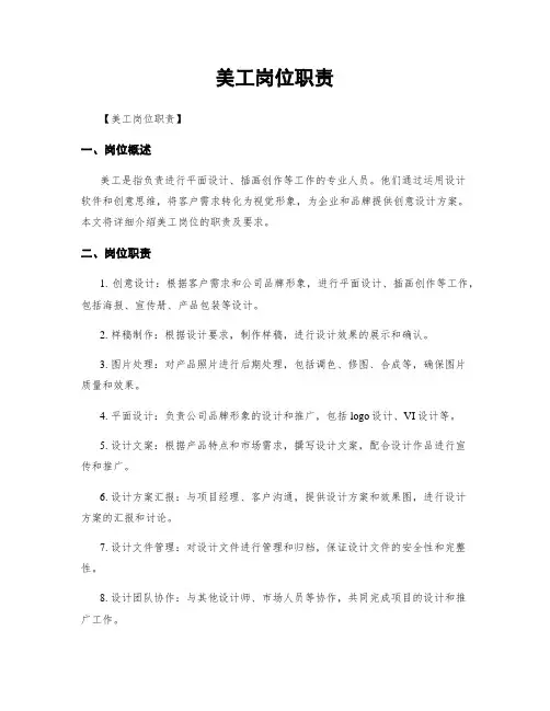 美工岗位职责