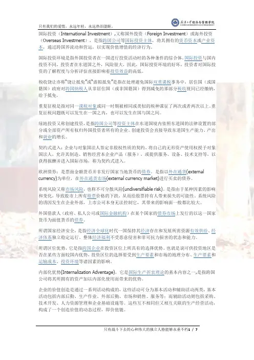 国际投资名词解释
