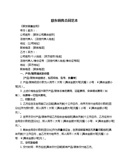 联东销售合同范本