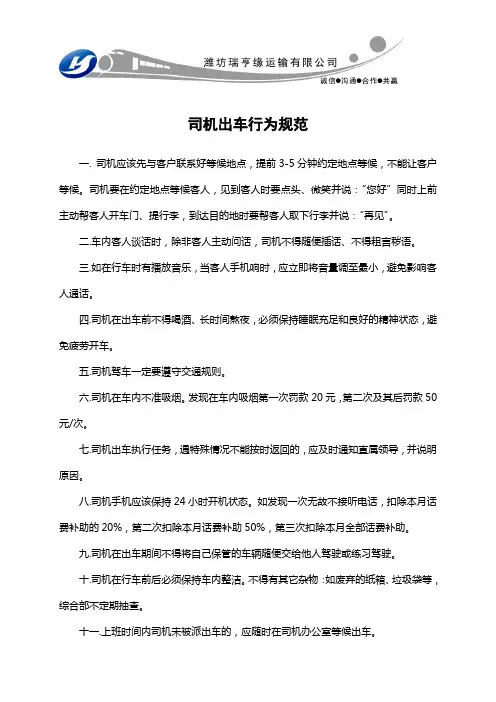 司机出车行为规范