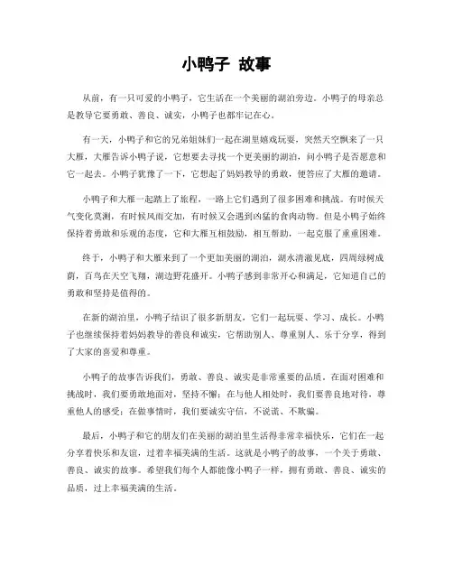 小鸭子 故事