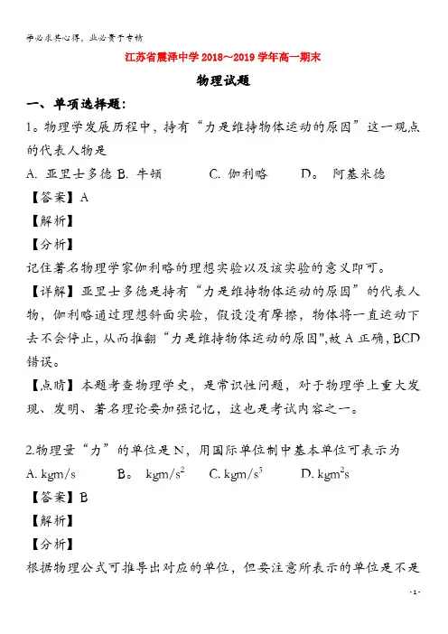 江苏省震泽中学2018-2019学年高一物理下学期期末考试试题(含解析)