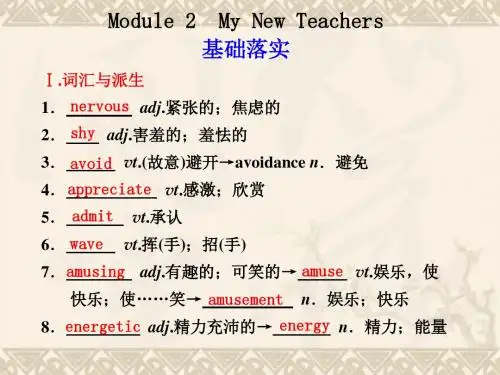 【步步高】高考英语大一轮复习 TB1 Module 2 My New Teachers课件 外研版