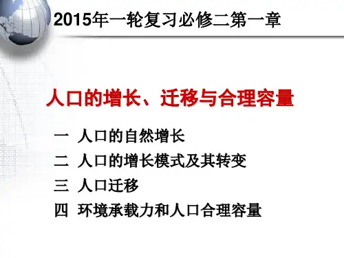 人口专题-高三一轮复习