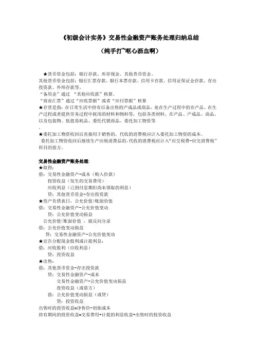 《初级会计实务》交易性金融资产账务处理归纳总结