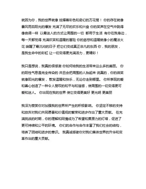 我的世界因你而美丽作文600字初二