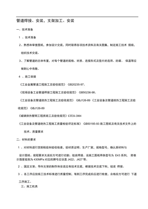 热力管道焊接技术交底