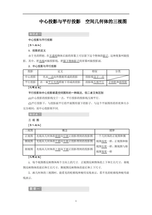 空间几何体的三视图   说课稿  教案 教学设计