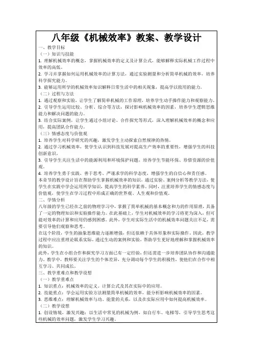 八年级《机械效率》教案、教学设计