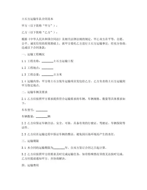 土石方运输车队合同范本