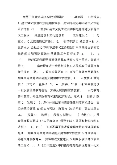 廉政知识测试题库及答案