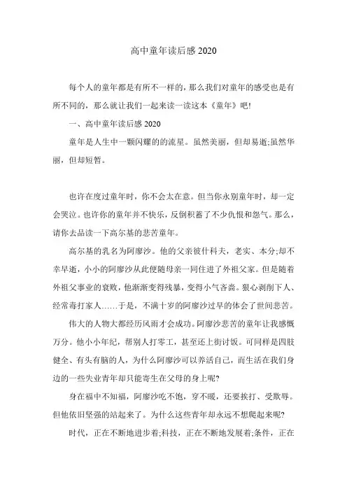 高中童年读后感2020