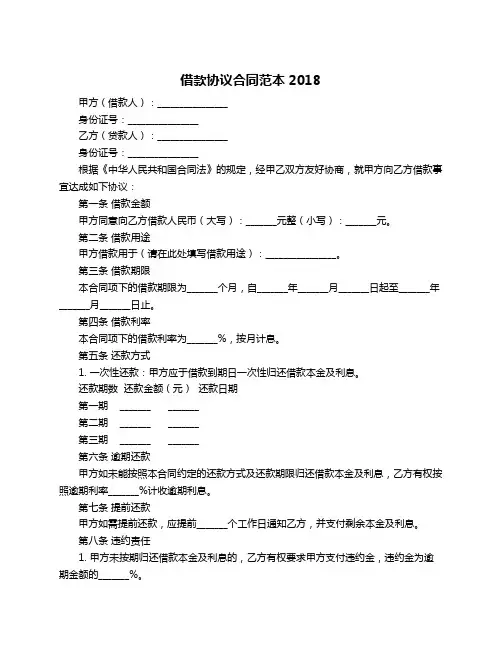 借款协议合同范本2018