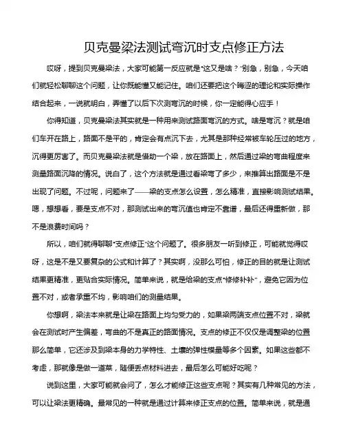 贝克曼梁法测试弯沉时支点修正方法