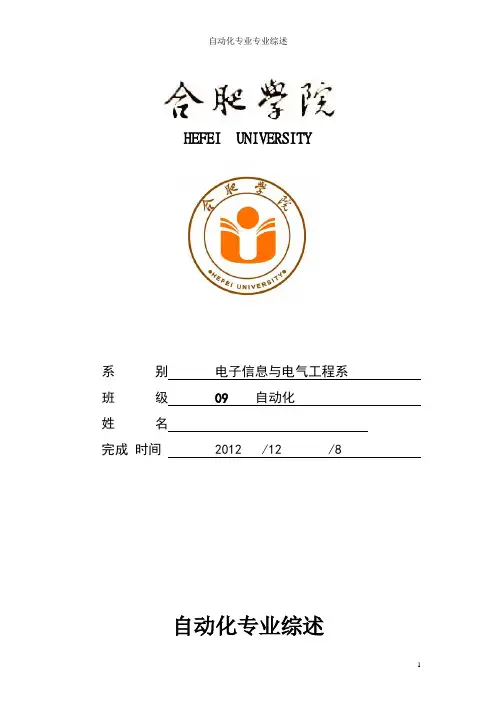 自动化专业专业综述