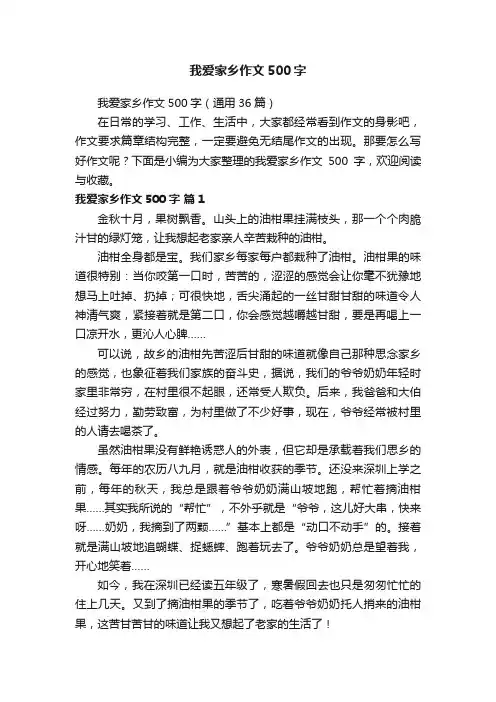 我爱家乡作文500字
