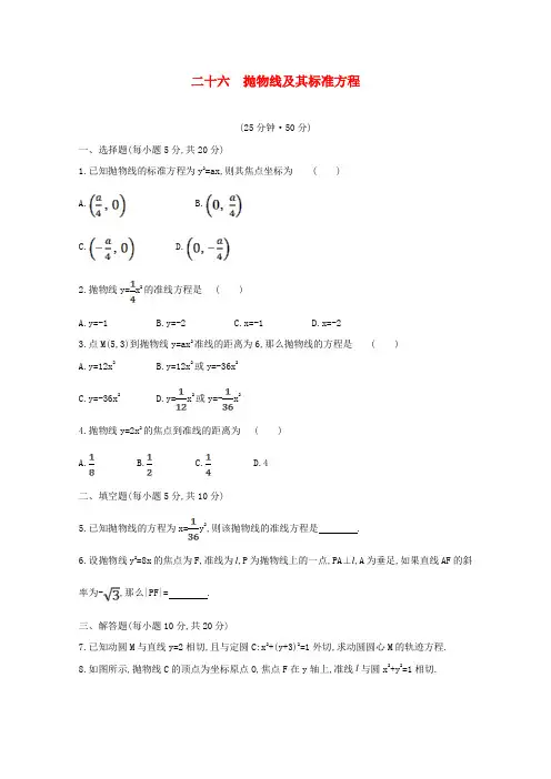 2020-2021学年高二上学期数学人教A版(2019)选择性必修第一册