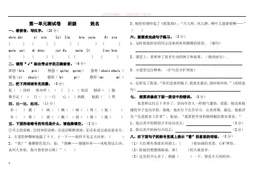北师大版六年级语文上册第一单元测试卷(a)