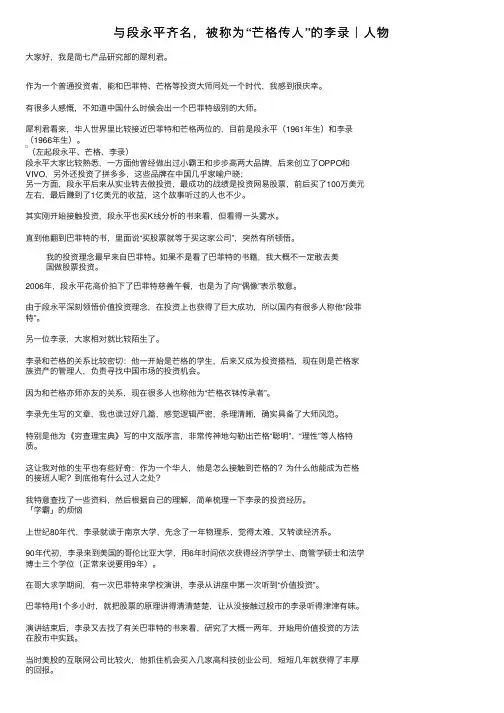 与段永平齐名，被称为“芒格传人”的李录｜人物