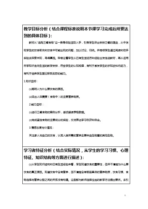 苏科版七年级上(秋使用)《第三单元 第五章 第一节 饮食与营养》教案3