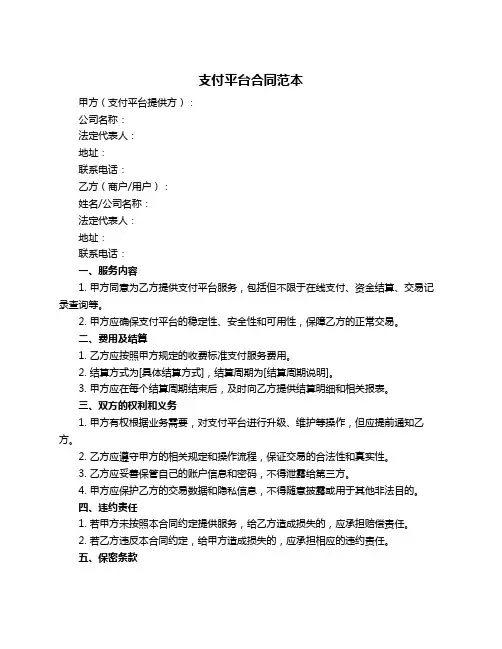 支付平台合同范本