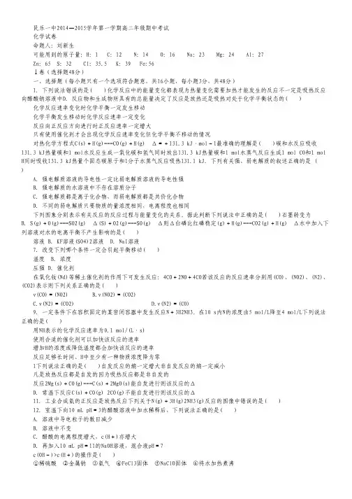 甘肃省民乐县第一中学2014-2015学年高二上学期期中考试化学试卷(平行班).pdf