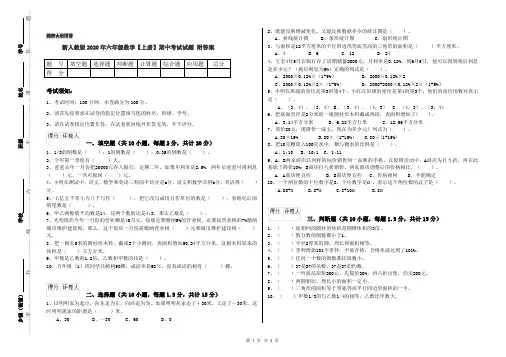 新人教版2020年六年级数学【上册】期中考试试题 附答案