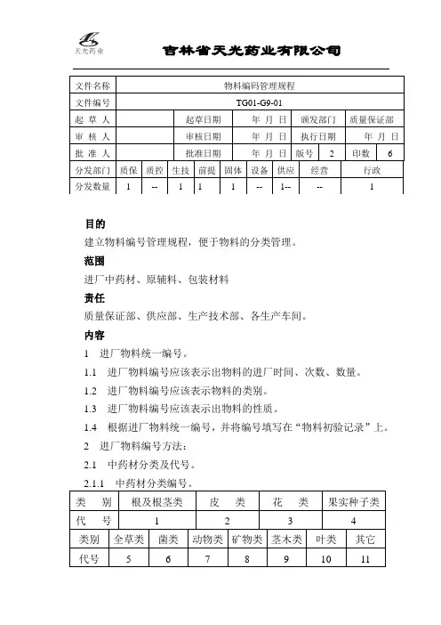 物料编号管理规程(2版)