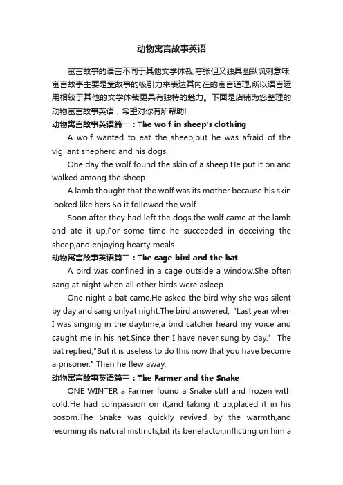 动物寓言故事英语