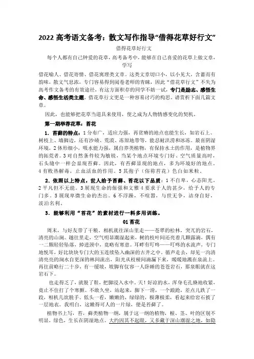 2022高考语文备考：散文写作指导“借得花草好行文”
